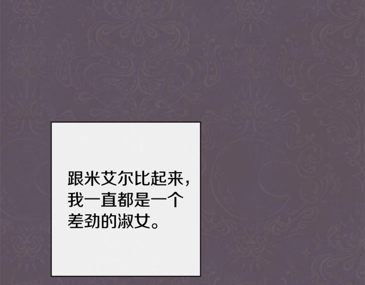 第4话 差劲的淑女10