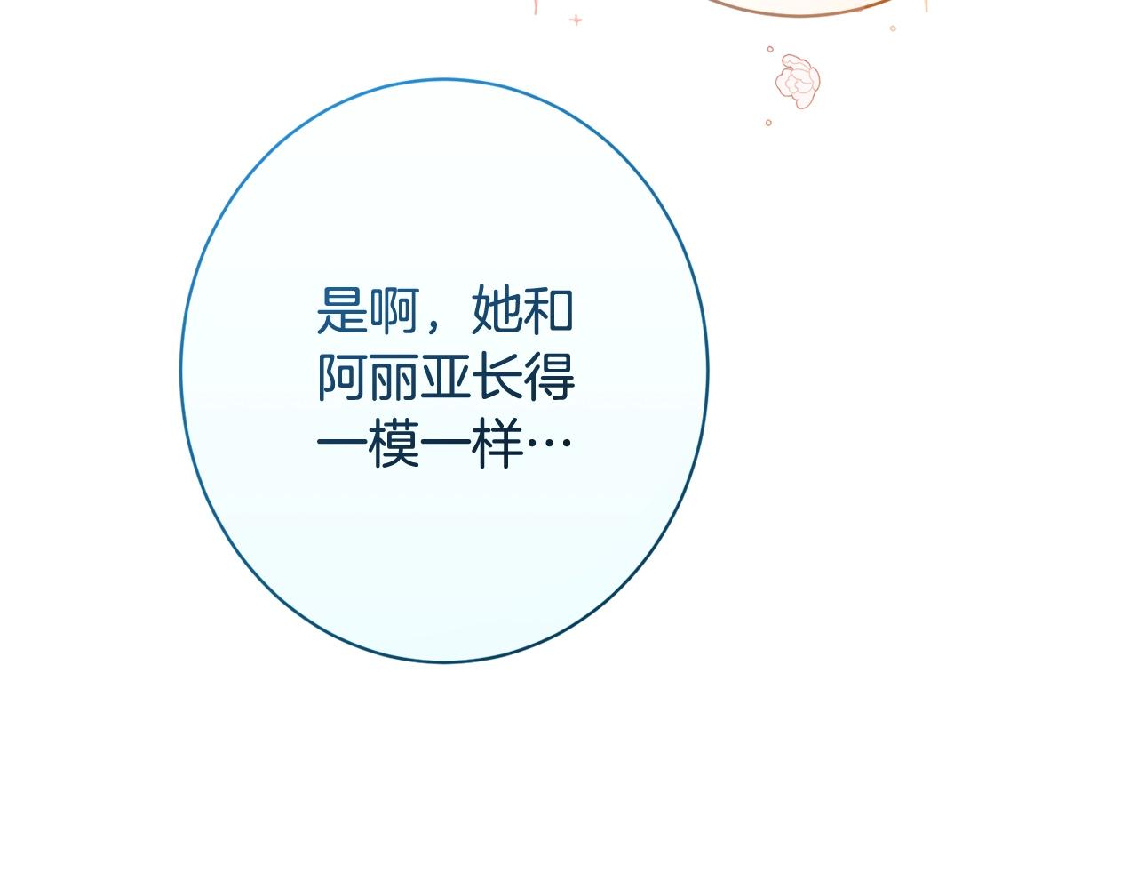 番外8 “美人计”204