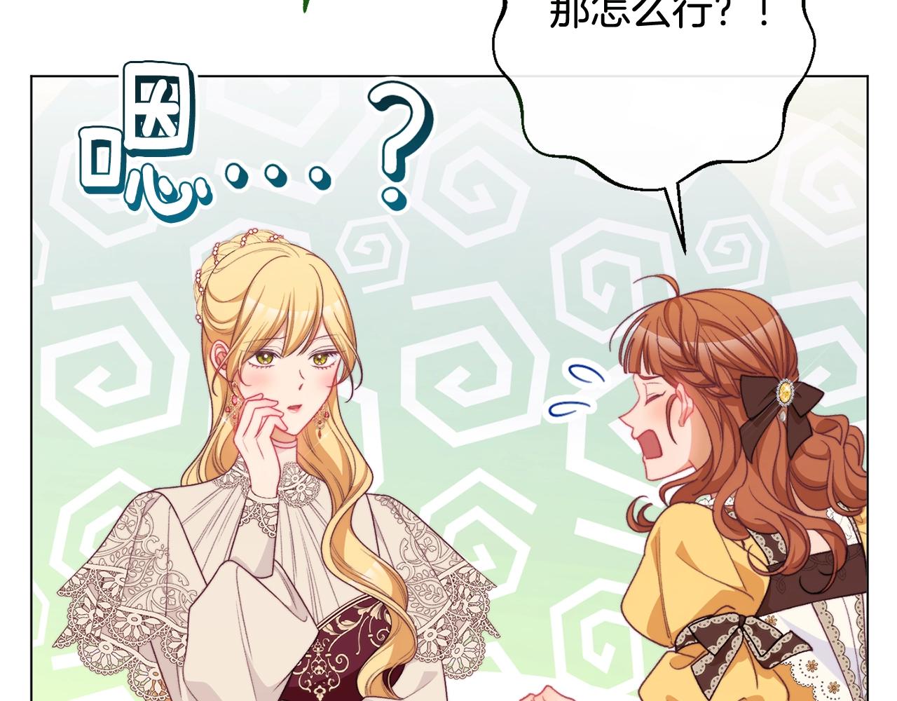 番外8 “美人计”26