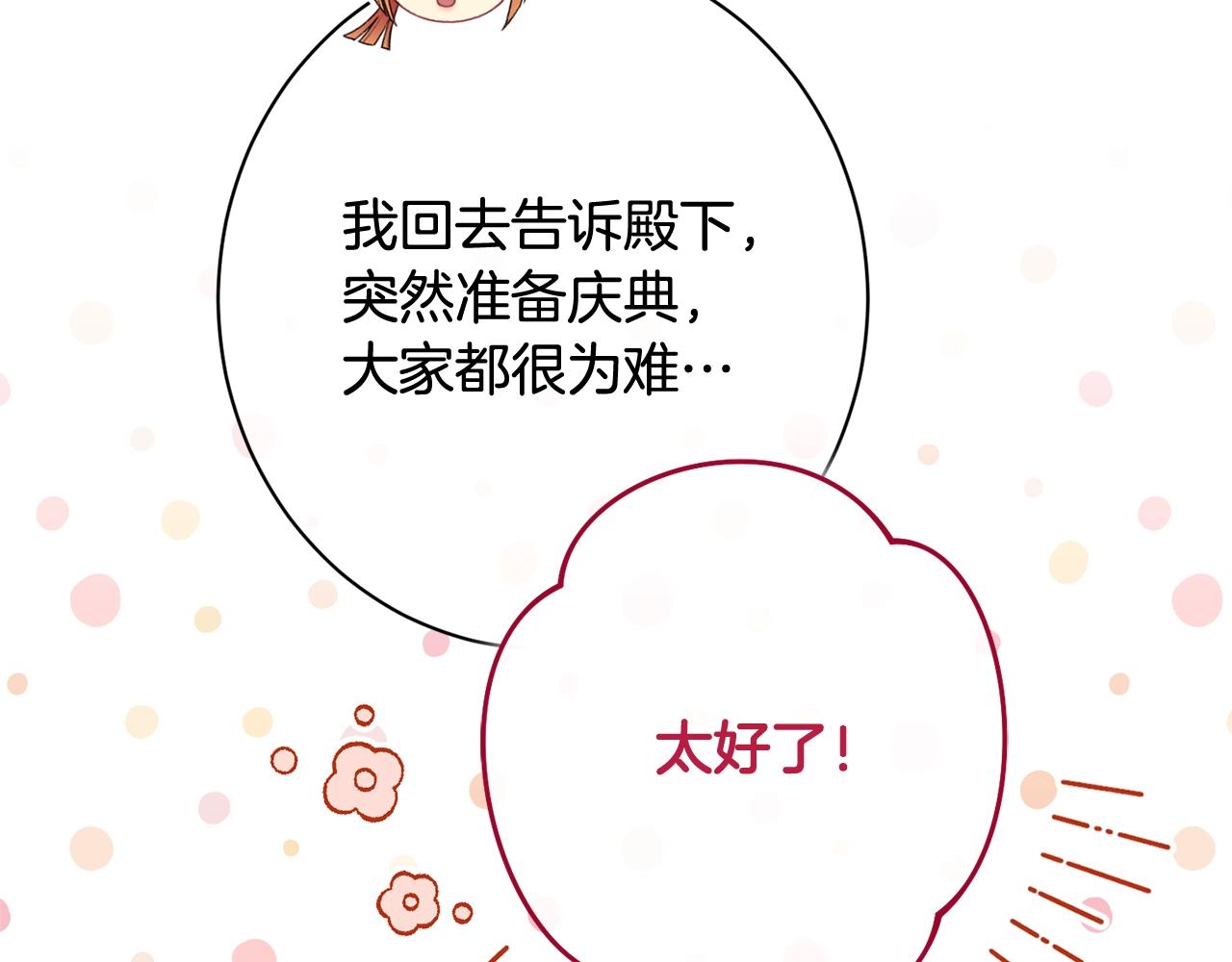 番外12 恶臭发言的侍女好卑鄙！16