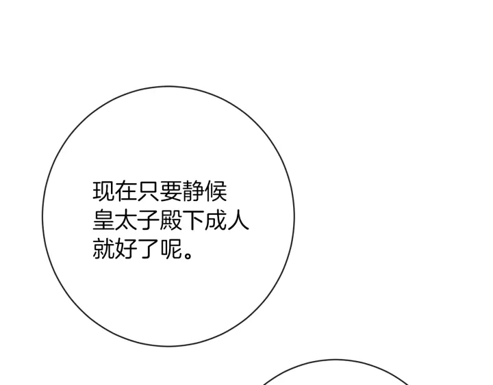 第30话 皇子献殷勤72