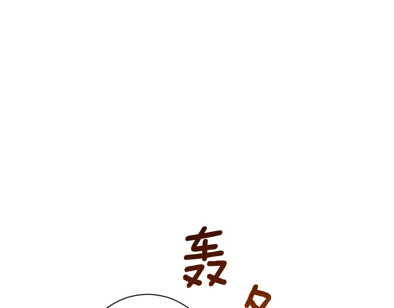 番外3 不要生下我102