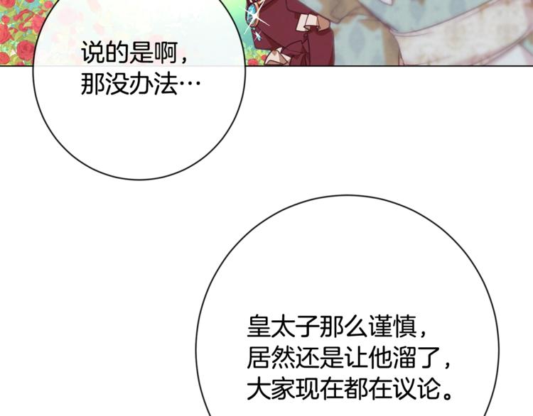 第8话 伪善茶话会194