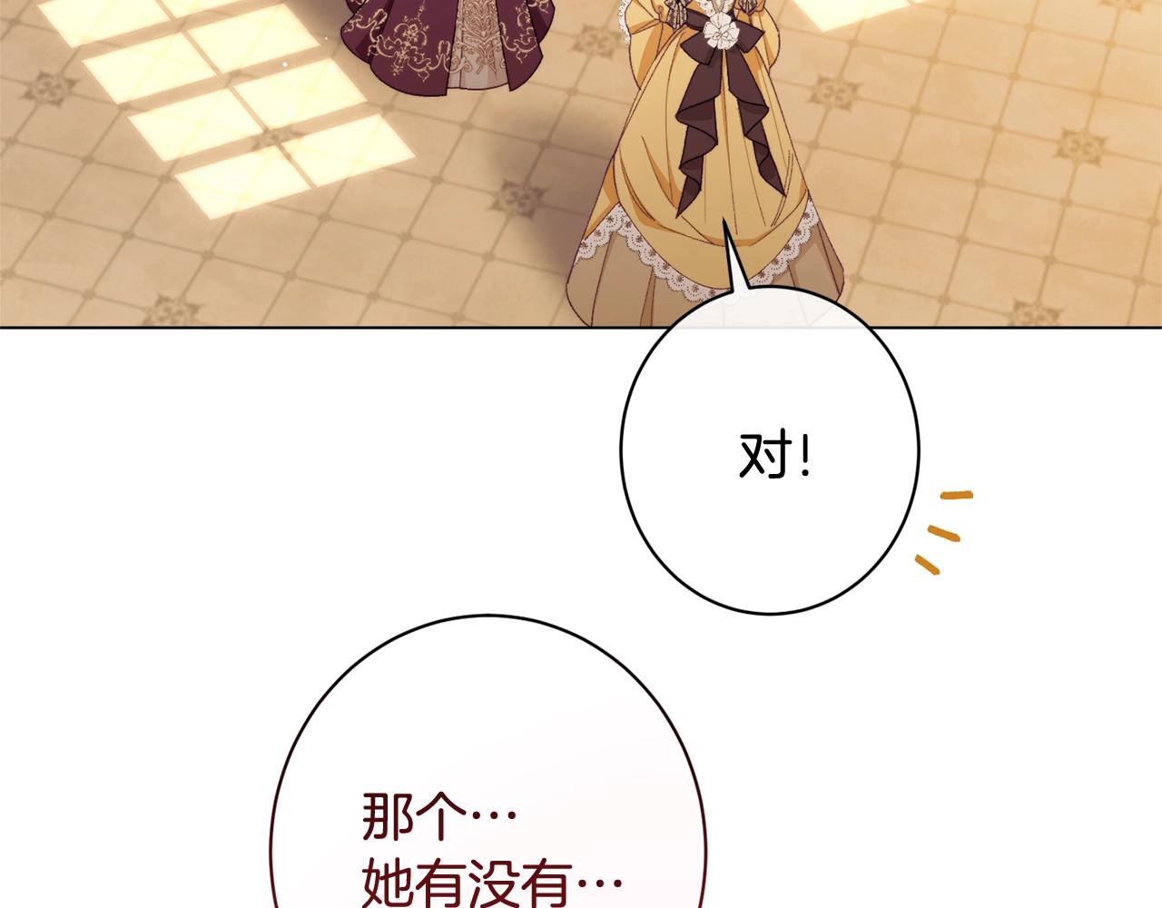 番外8 “美人计”30