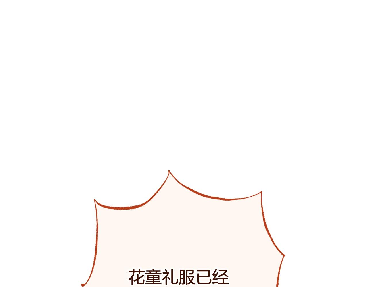 番外15 给未来父母当花童133