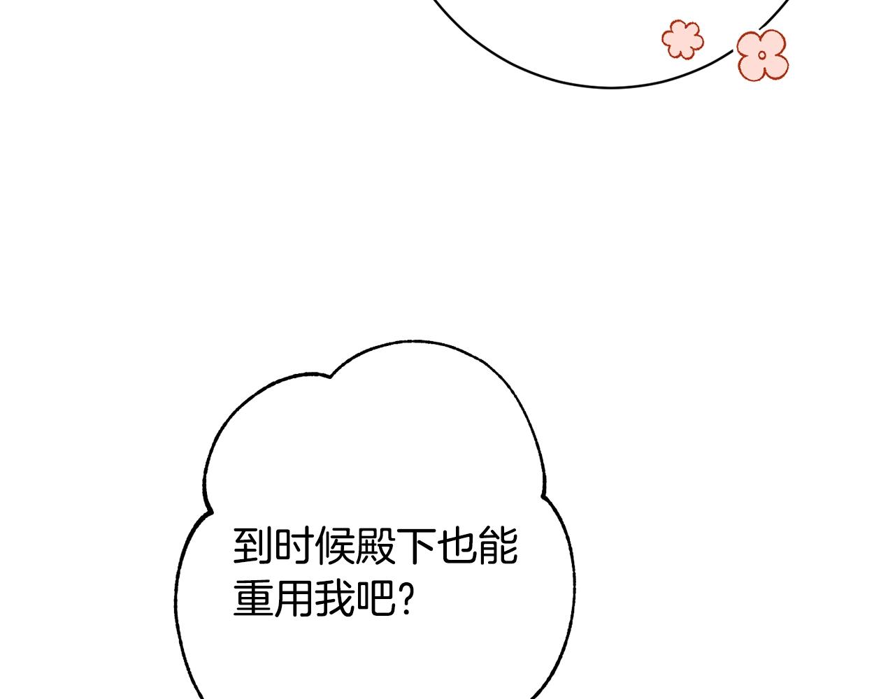 番外12 恶臭发言的侍女好卑鄙！27