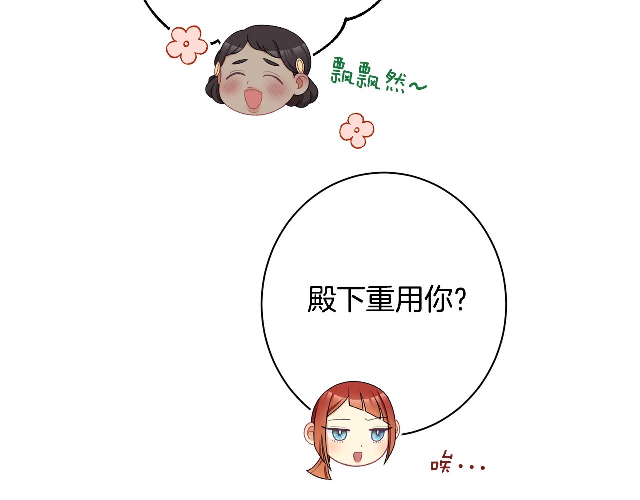 番外12 恶臭发言的侍女好卑鄙！28
