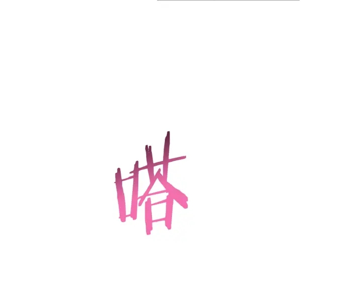 第43话 他送的宝石134