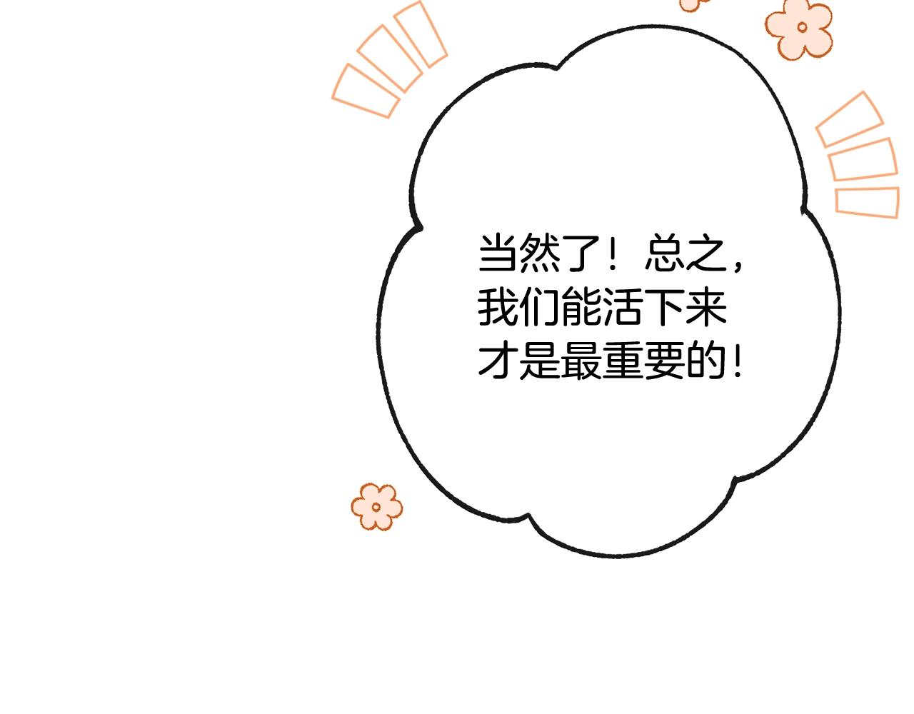 第二季完结篇 儿时羁绊90