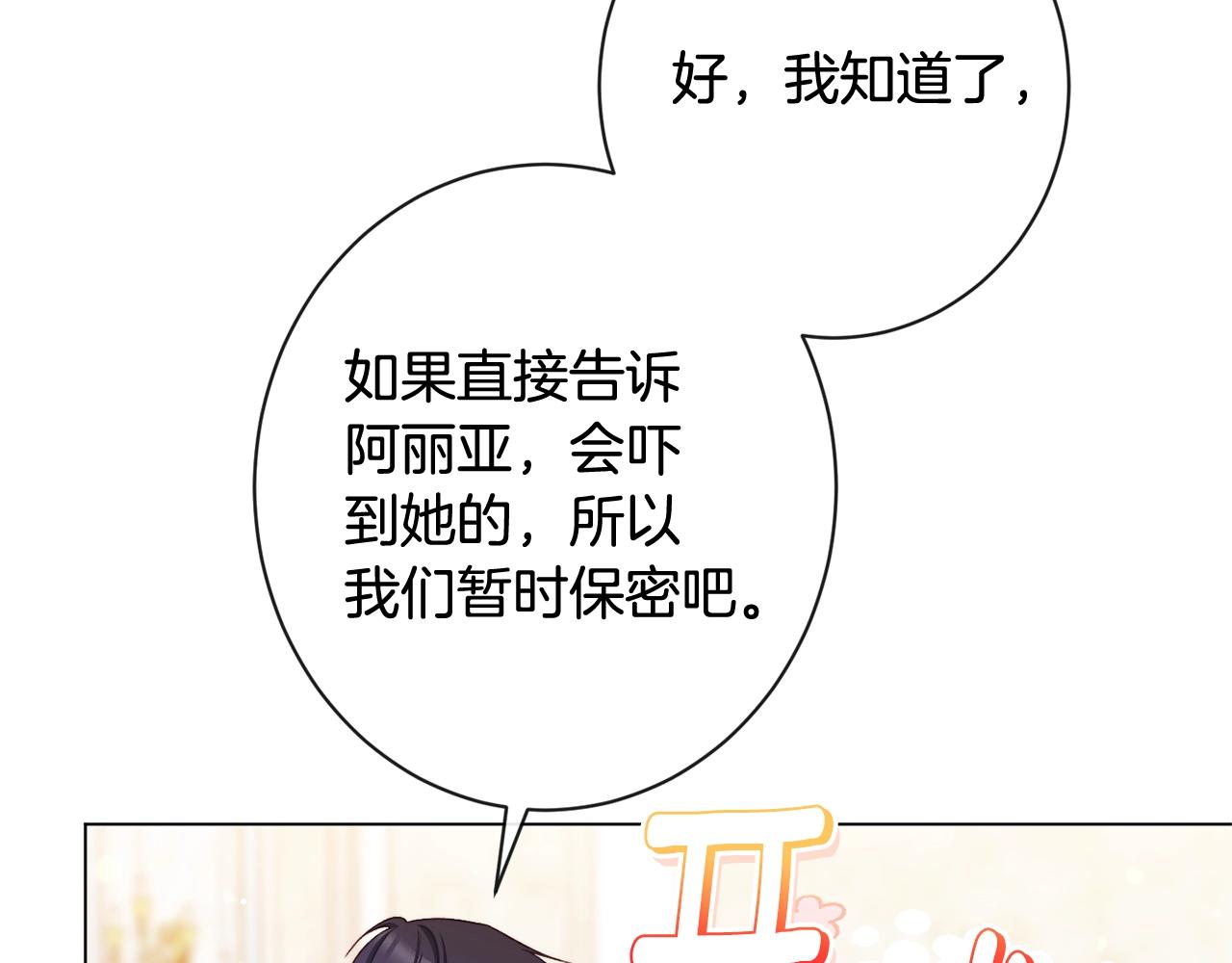 番外4 “坏小孩”130