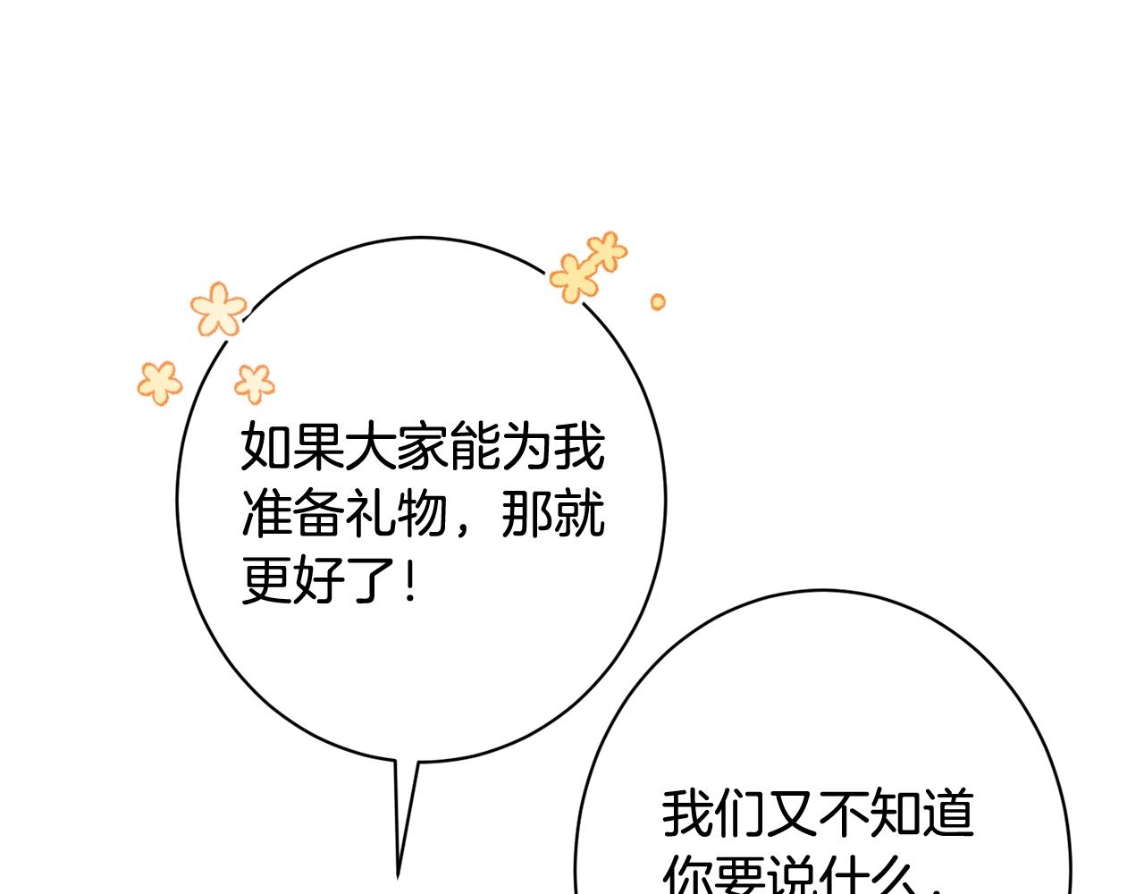 番外8 “美人计”74