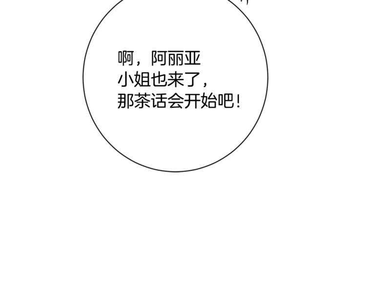 第8话 伪善茶话会118