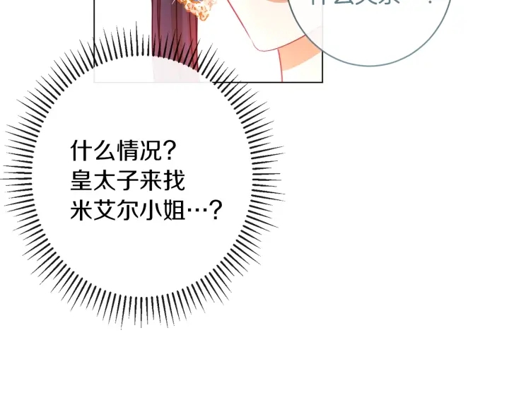 第30话 皇子献殷勤140