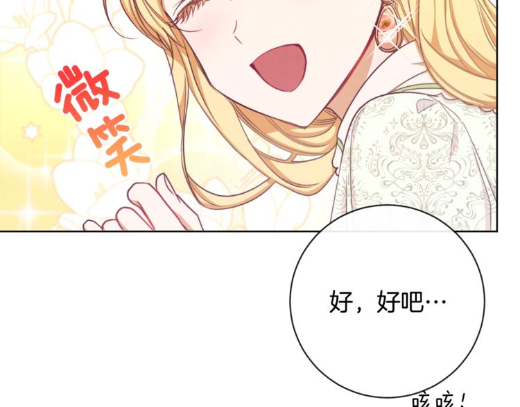 第4话 差劲的淑女82