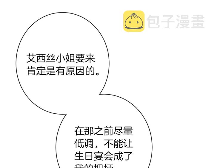 第43话 他送的宝石6