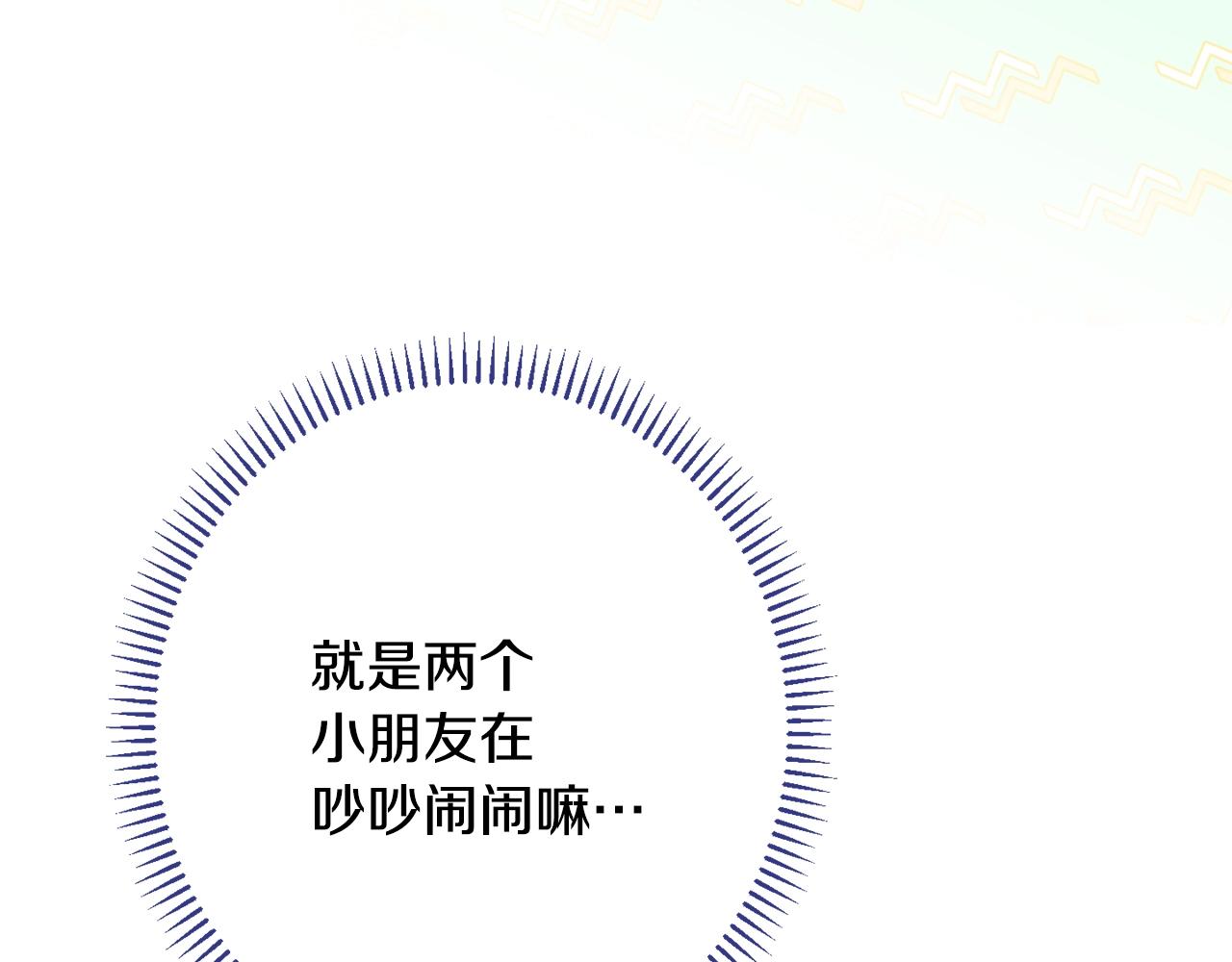 番外14 两个宝贝吵架了！75