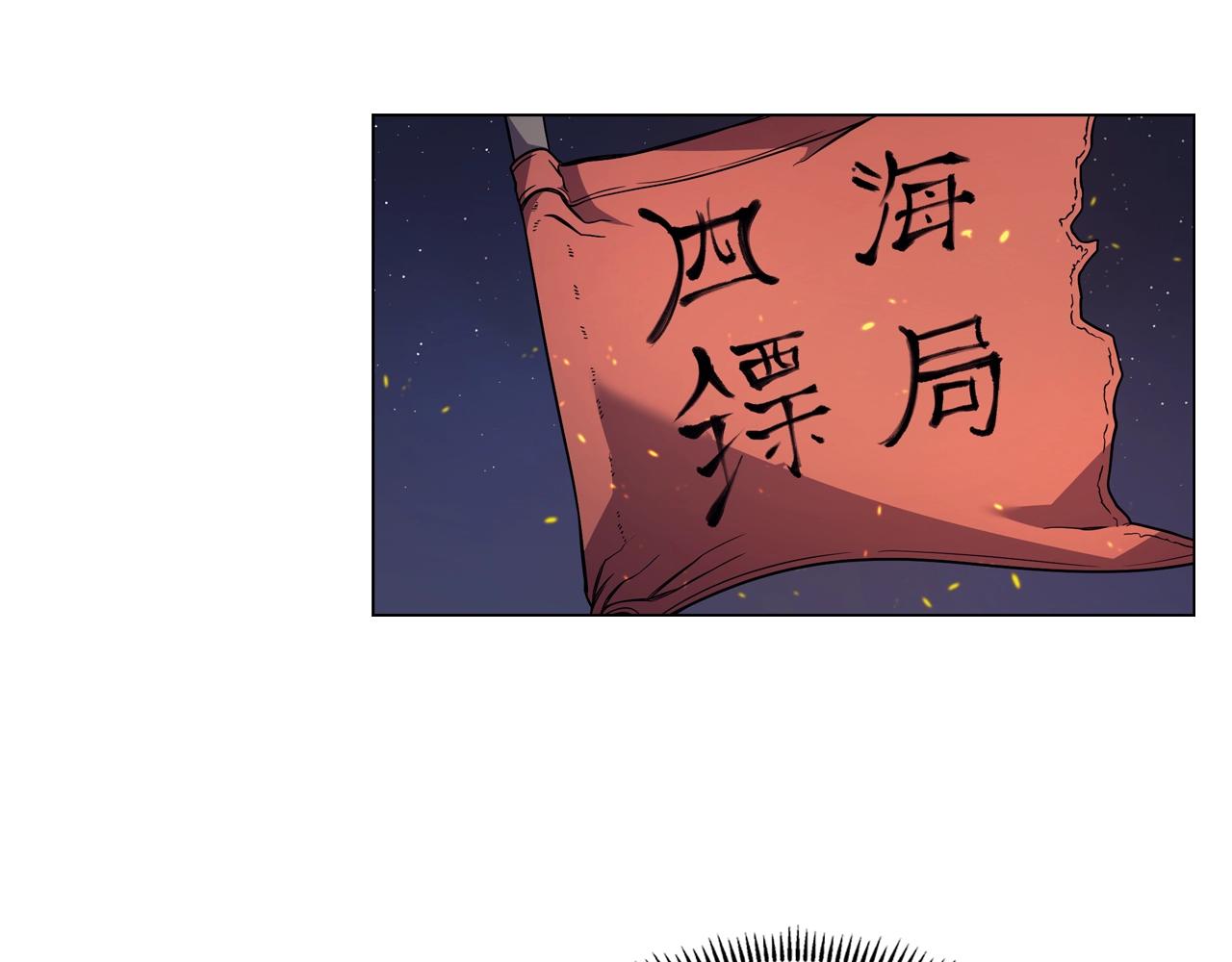 第121话 四海镖局21