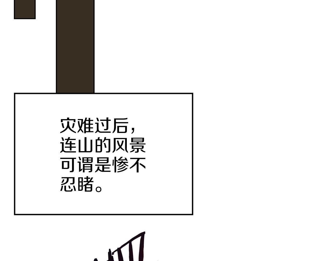 第30话 山崩地裂143