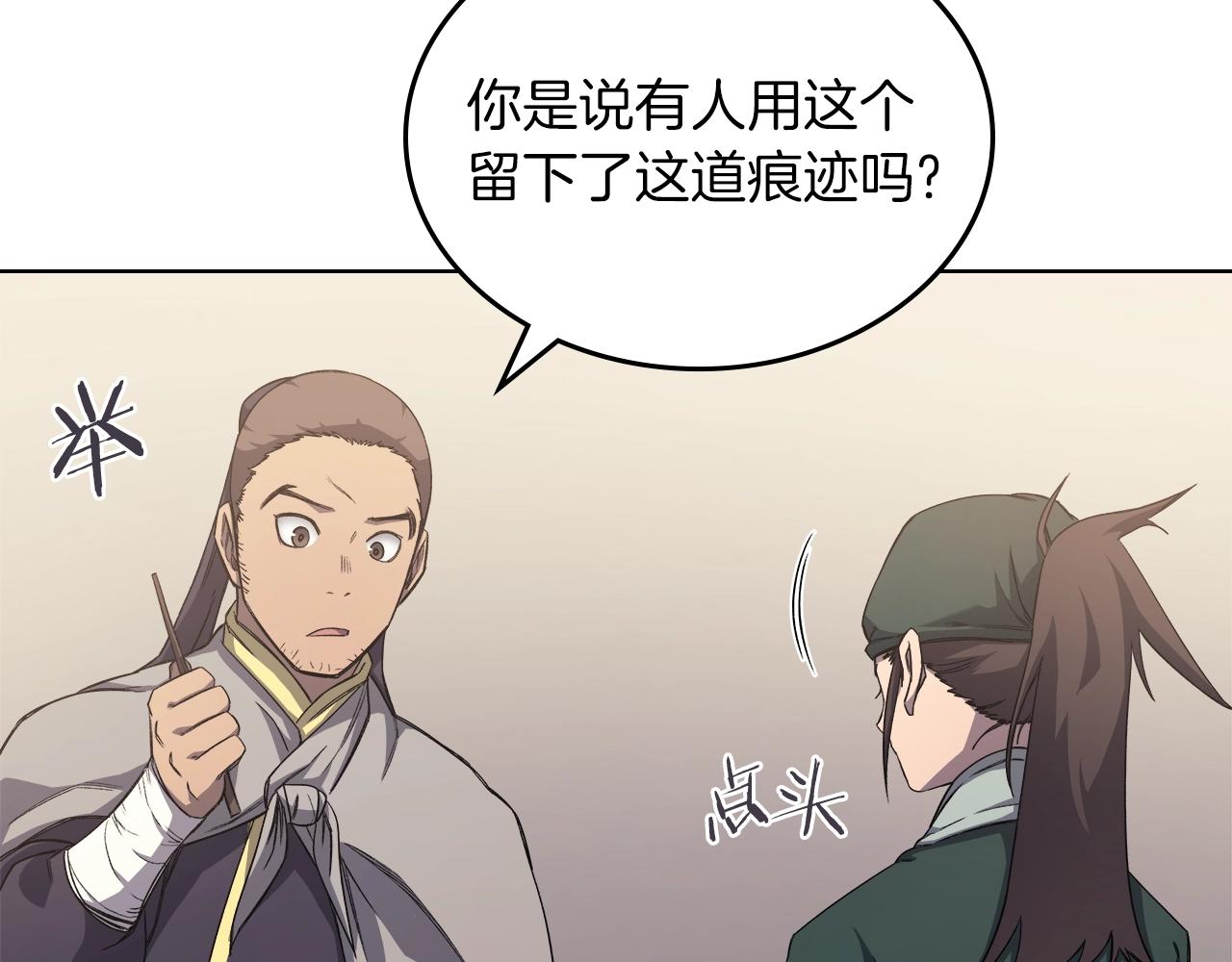 第22话 剑痕的秘密72