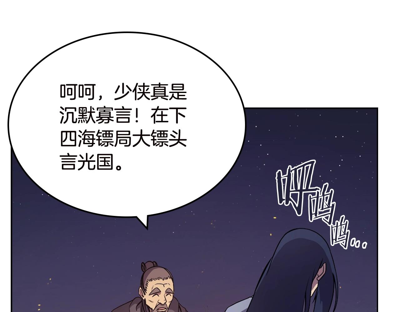 第121话 四海镖局32