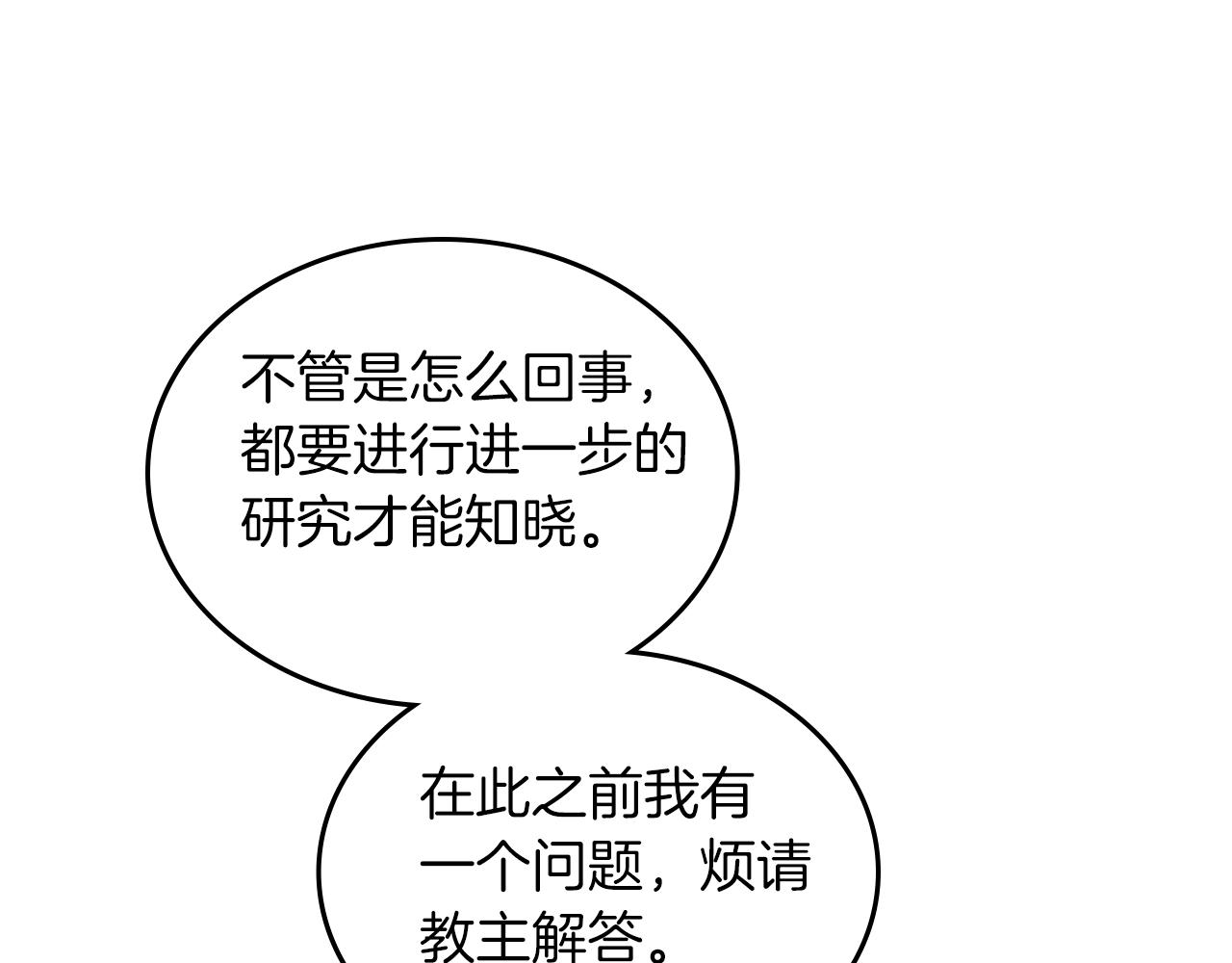 第150话 围攻天魔神教74