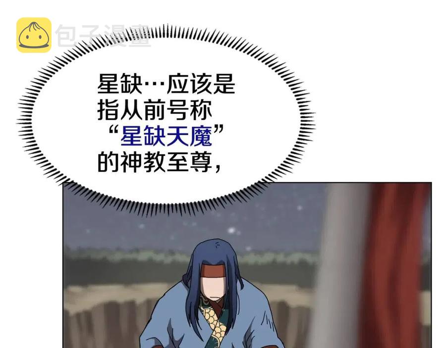 第45话 魔教的内战？105