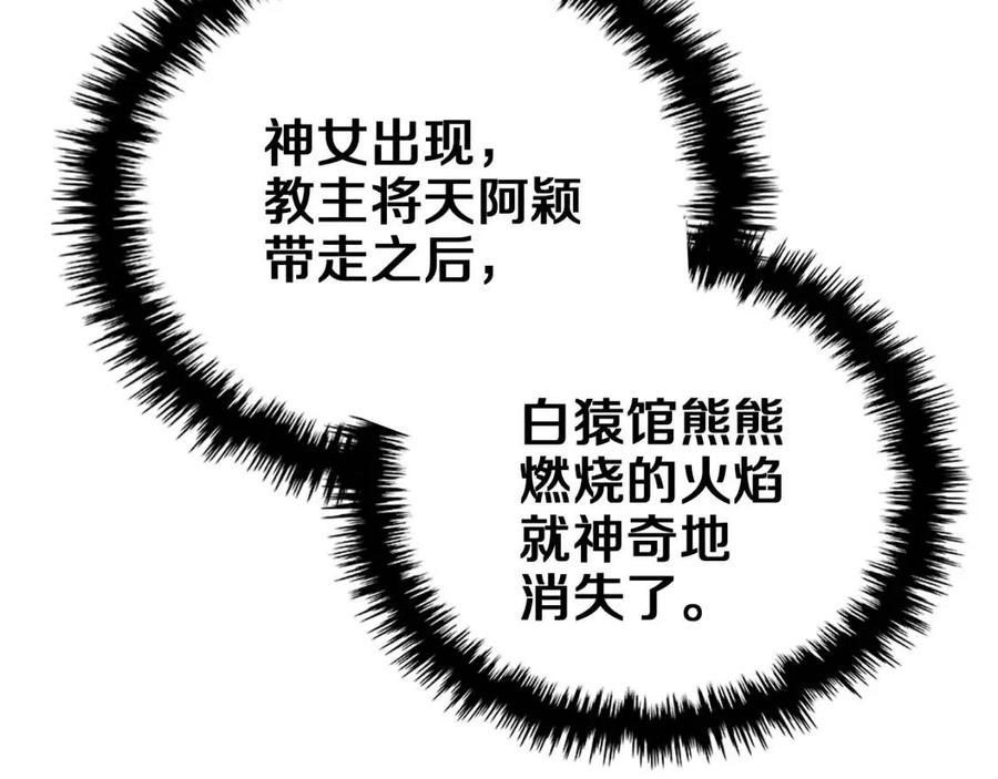 第83话 你会爱上他么86