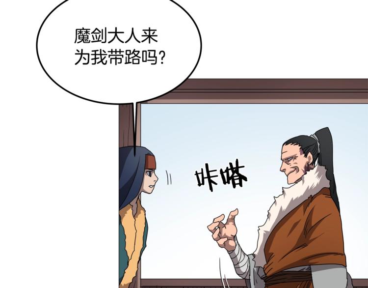 第40话 魔教精锐墨龙队！82