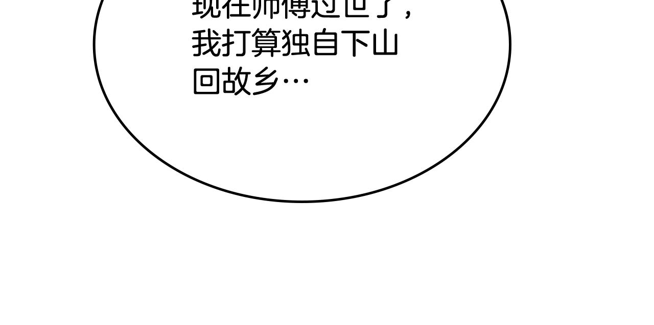 第121话 四海镖局61
