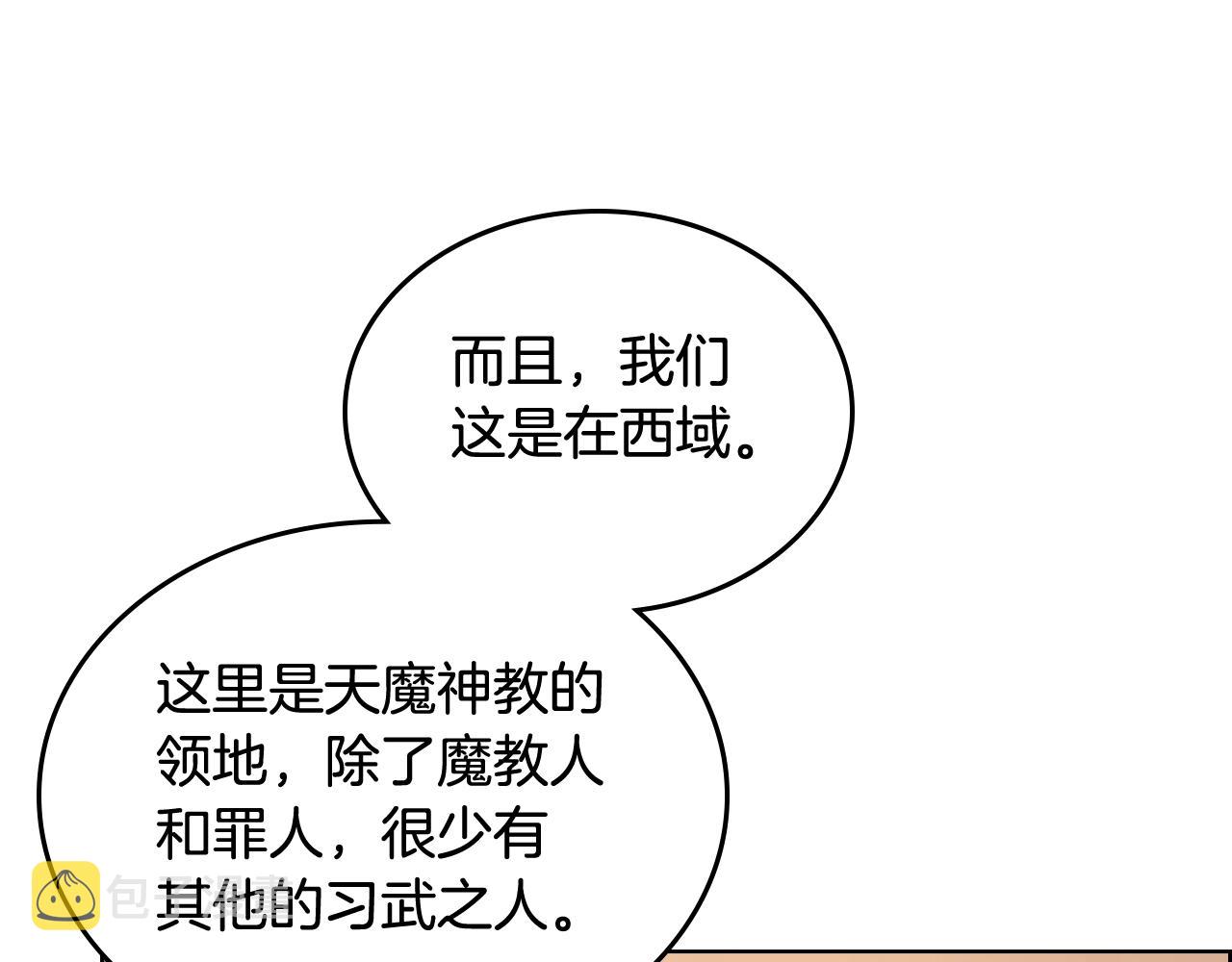 第121话 四海镖局91