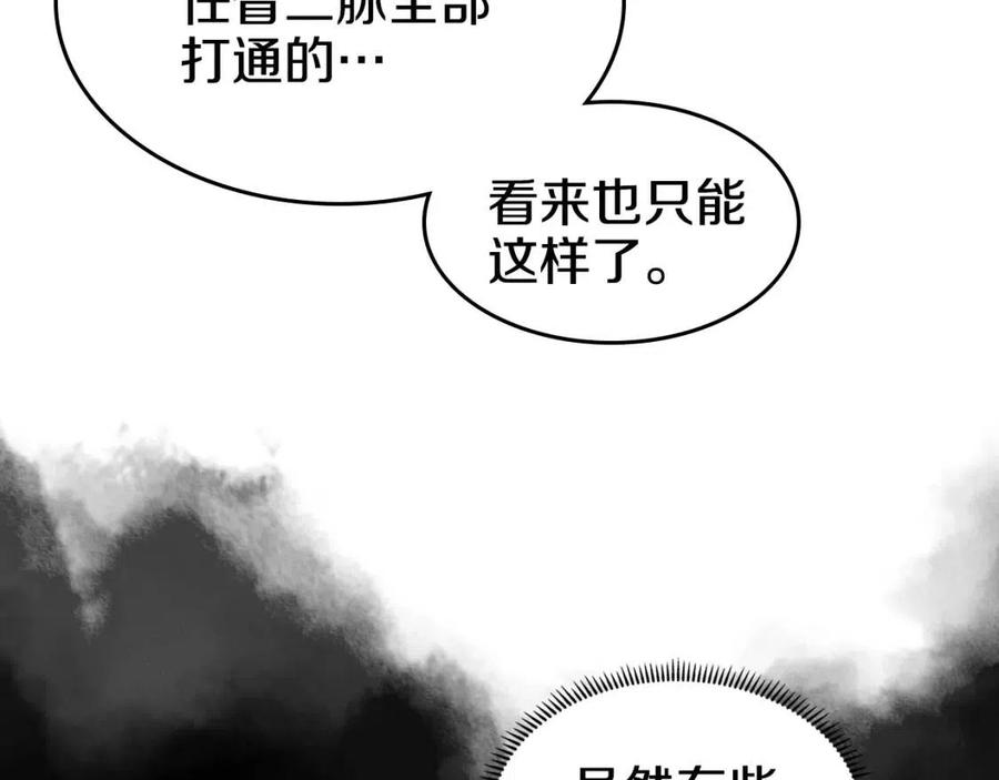 第58话 脱胎换骨！29