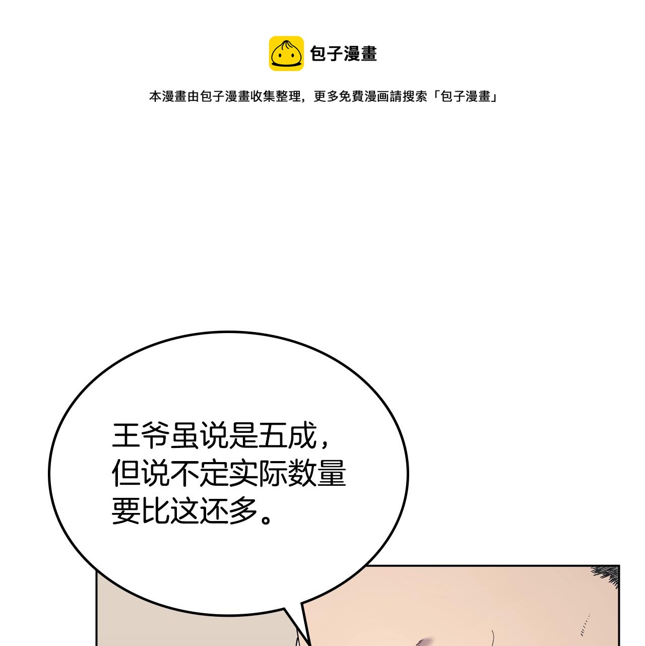 第145话 魔圣之谋80