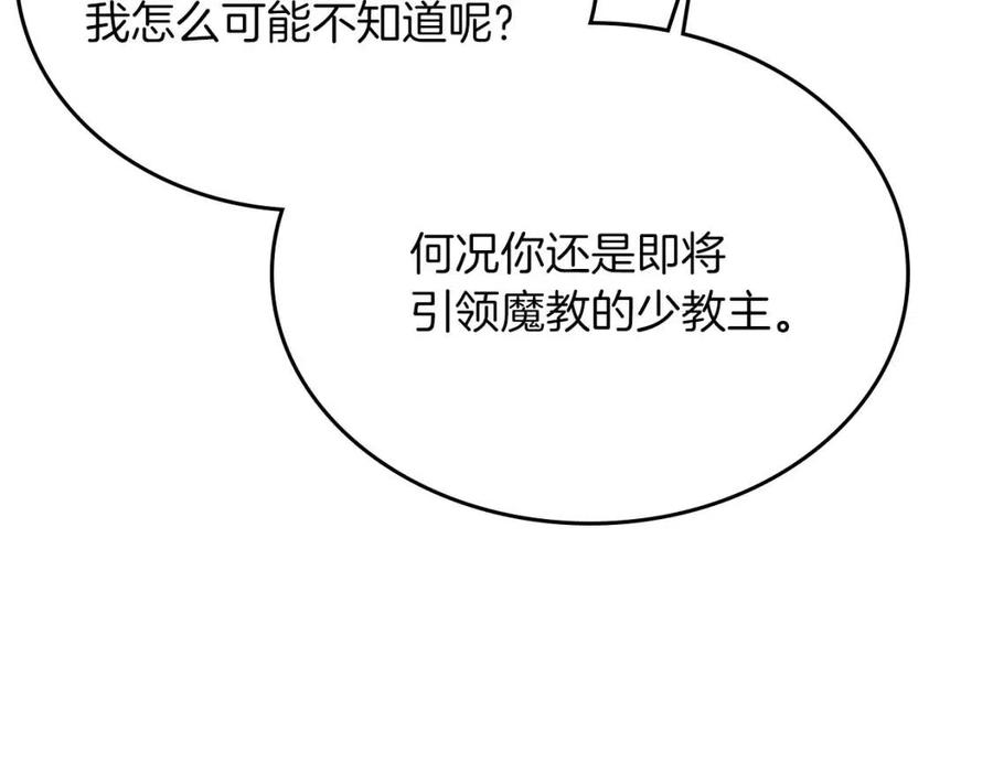 第78话 魔君刺客49