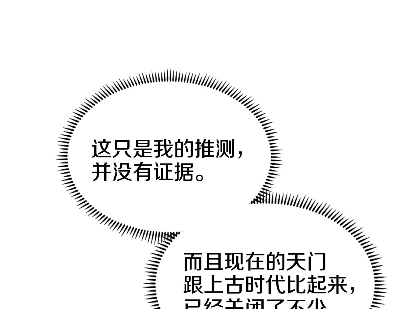 第145话 魔圣之谋31
