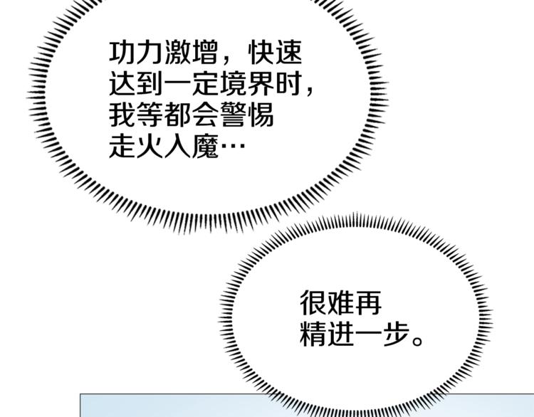 第40话 魔教精锐墨龙队！94