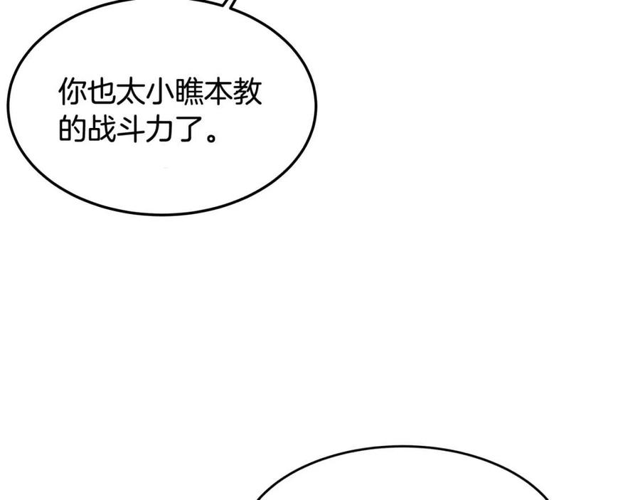 第45话 魔教的内战？10