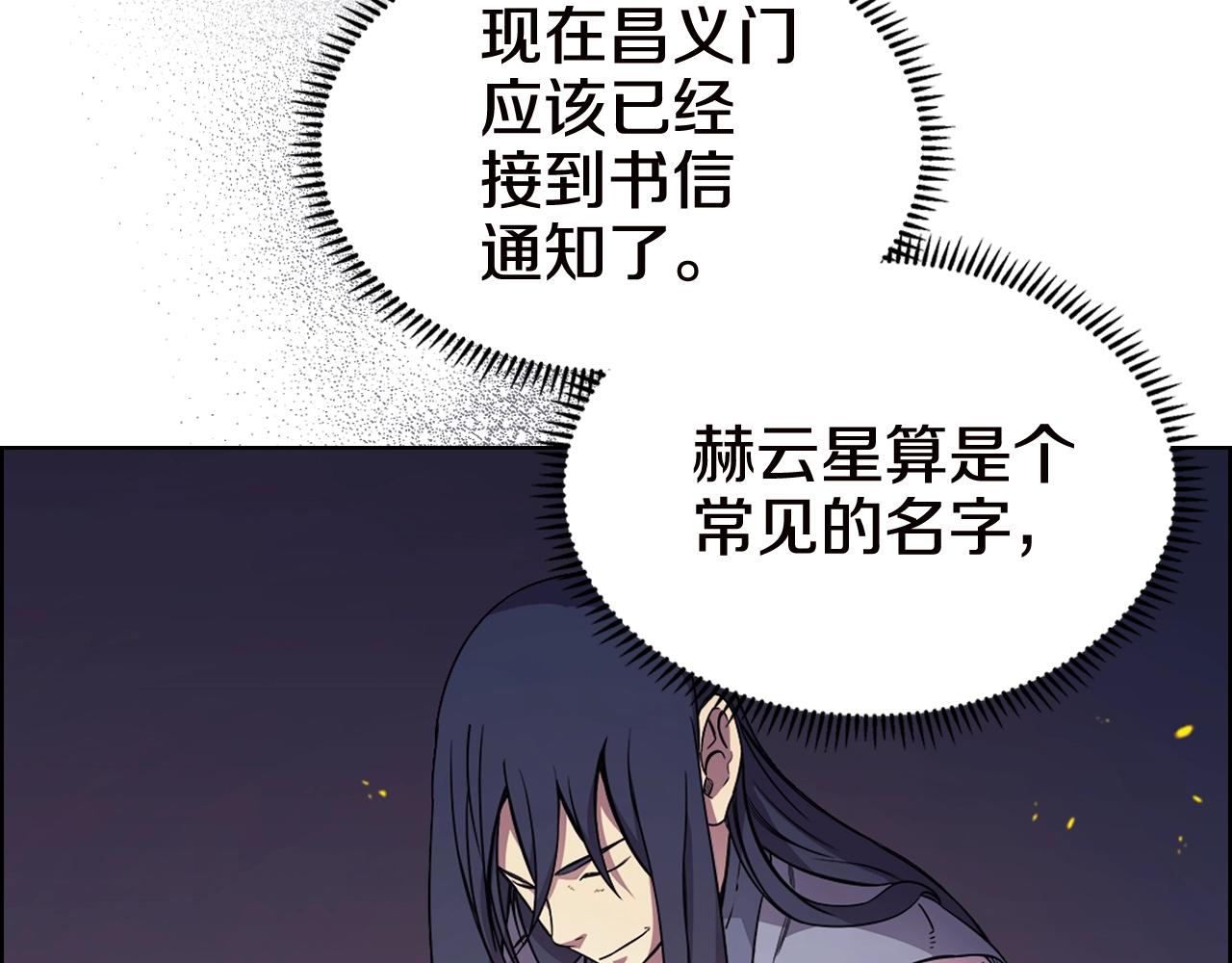 第121话 四海镖局11