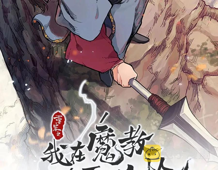 第71话 天魔弟子1