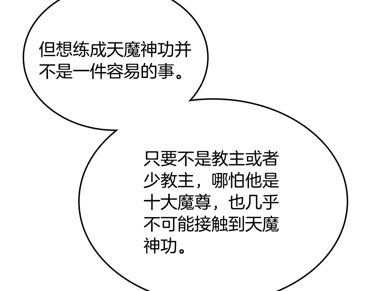 第98话 师尊往事27