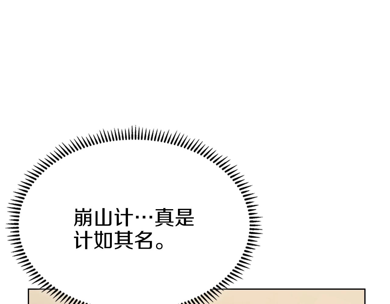 第25话 崩山计82