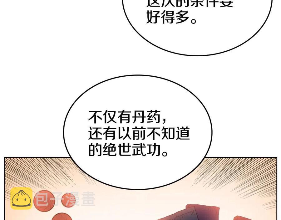 第57话 打通任督二脉54
