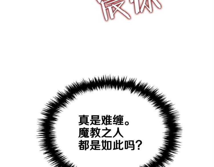 第50话 狠辣的魔教113