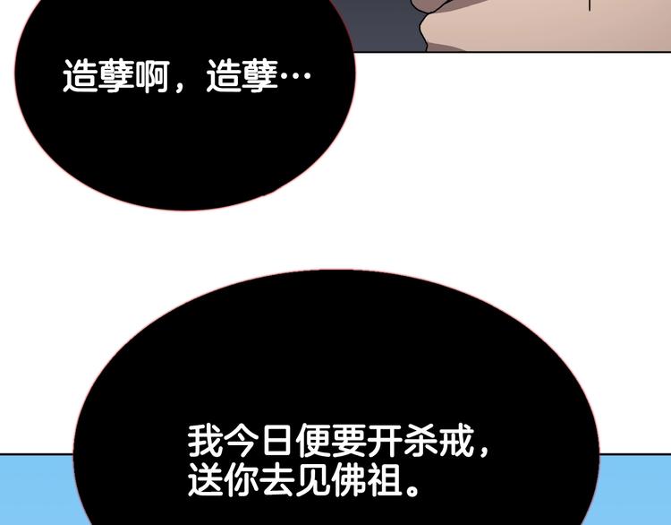 第25话 五恶僧109