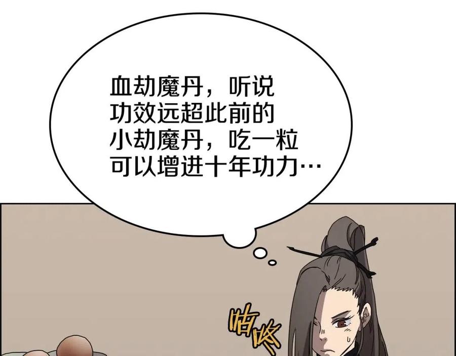 第55话 血劫魔丹75