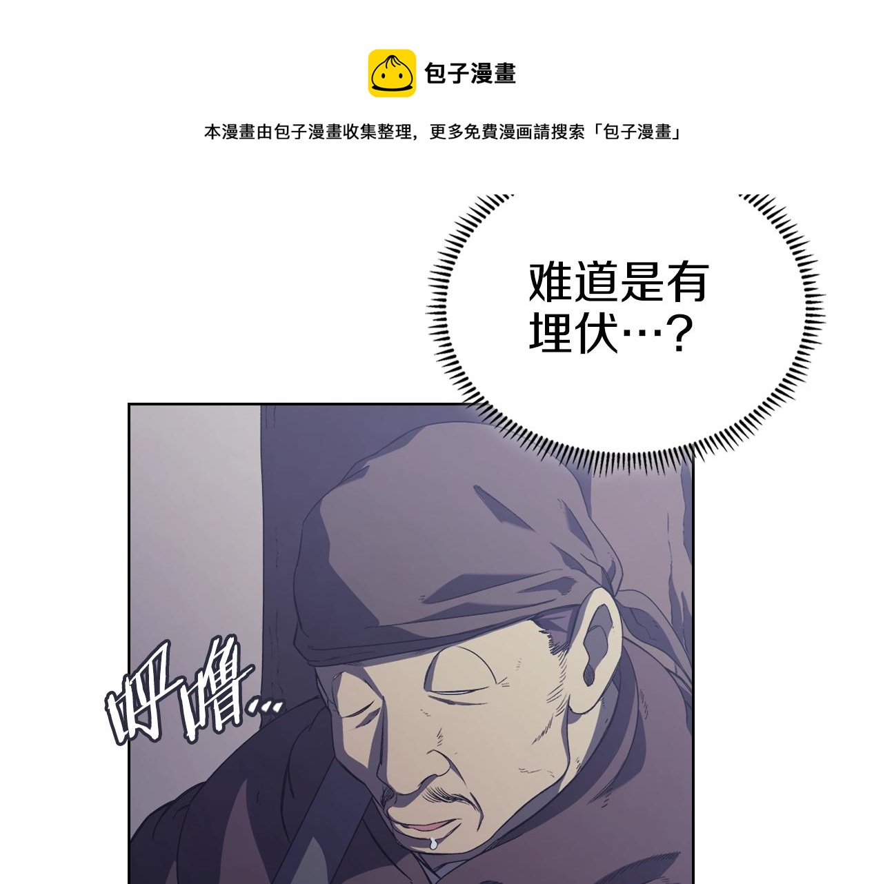 第1话 摧枯拉朽80