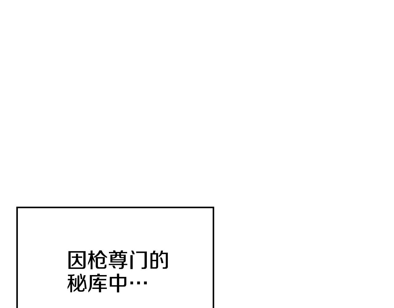 第127话 秘库53