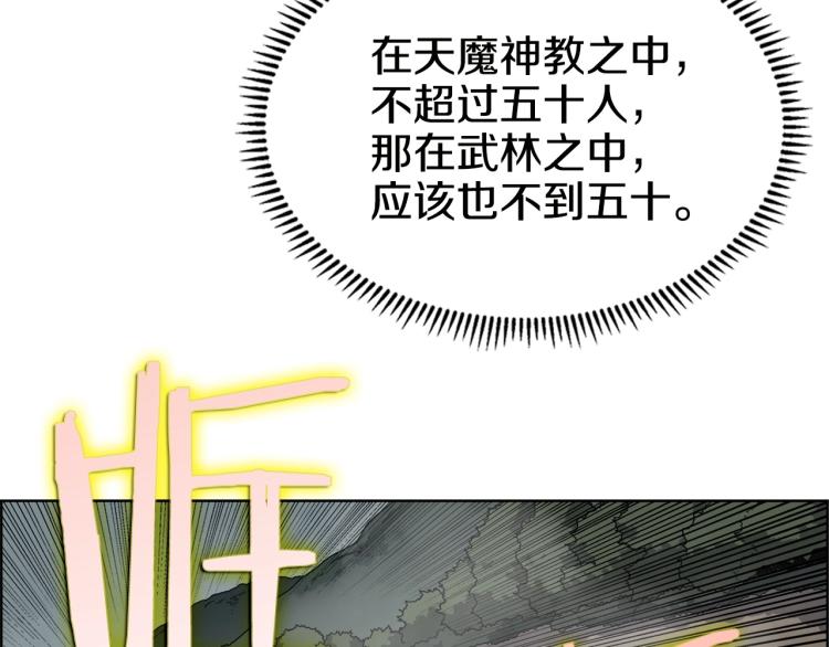 第50话 狠辣的魔教8