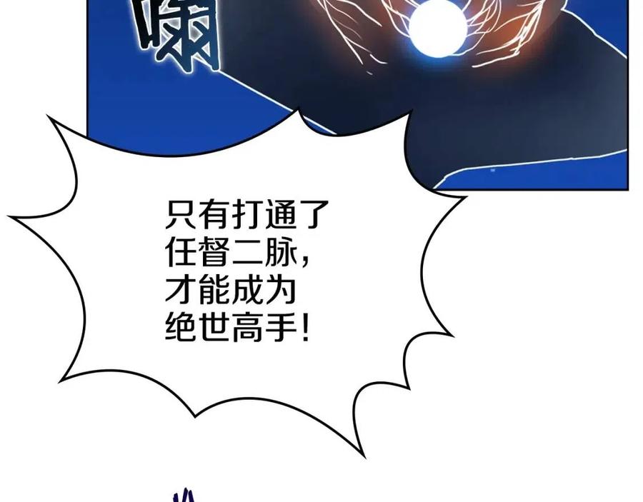 第57话 打通任督二脉91