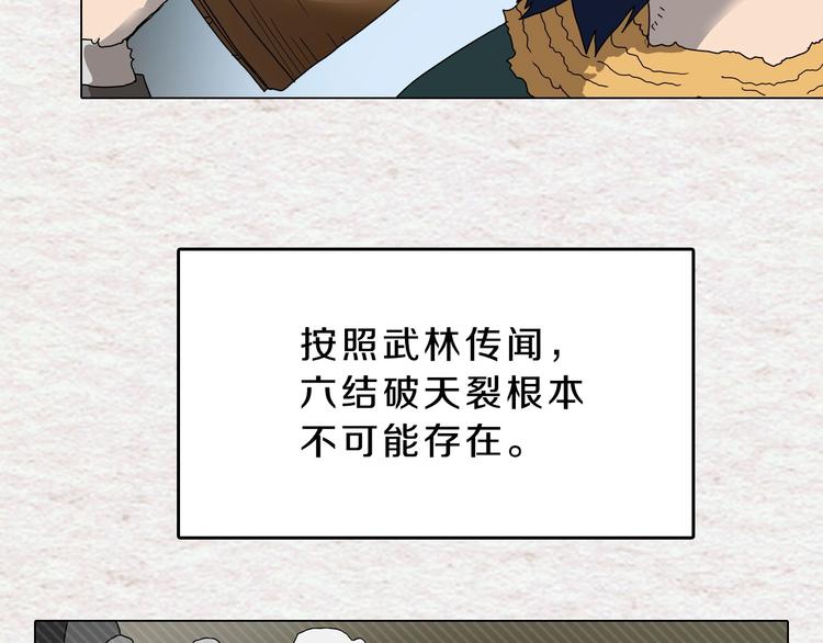第9话 六结破天裂！26