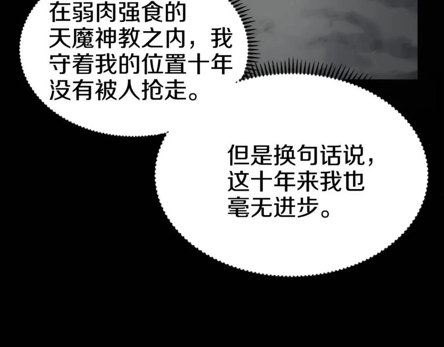 第55话 血劫魔丹15